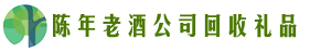 沧源县佳鑫回收烟酒店